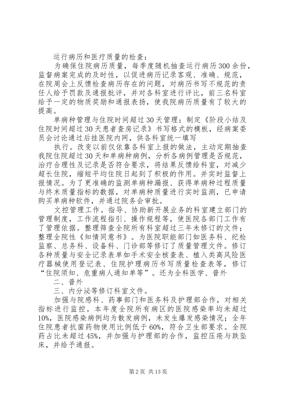 XX年年度质管科总结_第2页