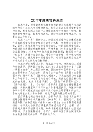 XX年年度质管科总结