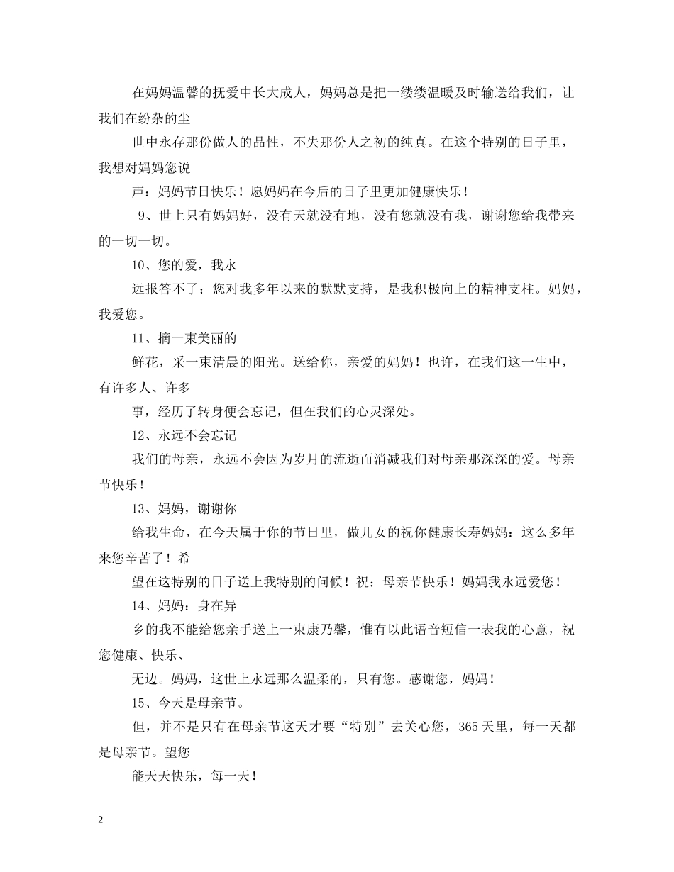 祝福和感谢妈妈的话 _第2页
