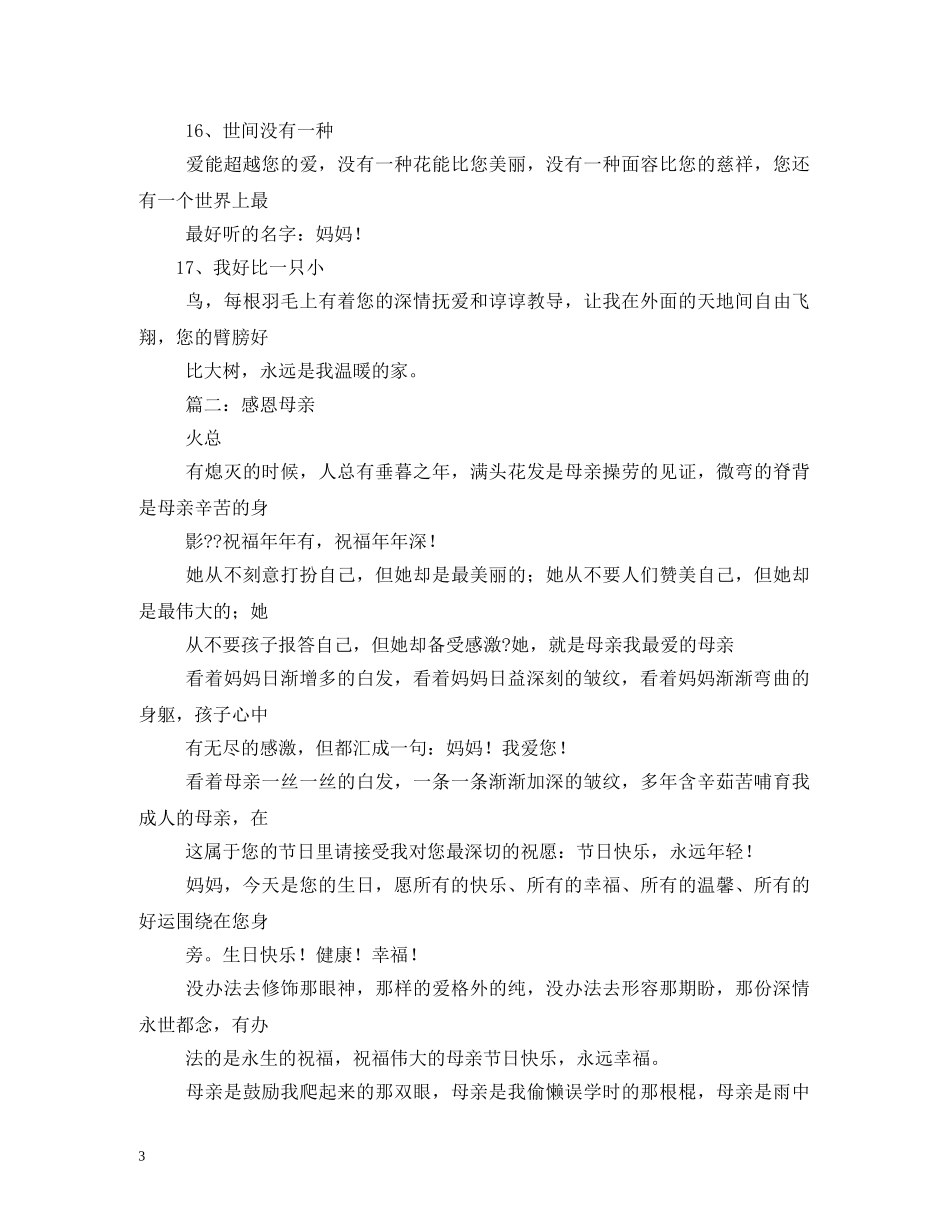 祝福和感谢妈妈的话 _第3页