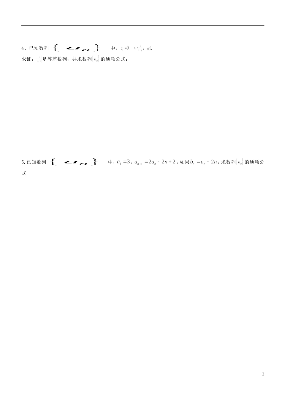 数列全部题型归纳(非常全面-经典!)_第2页