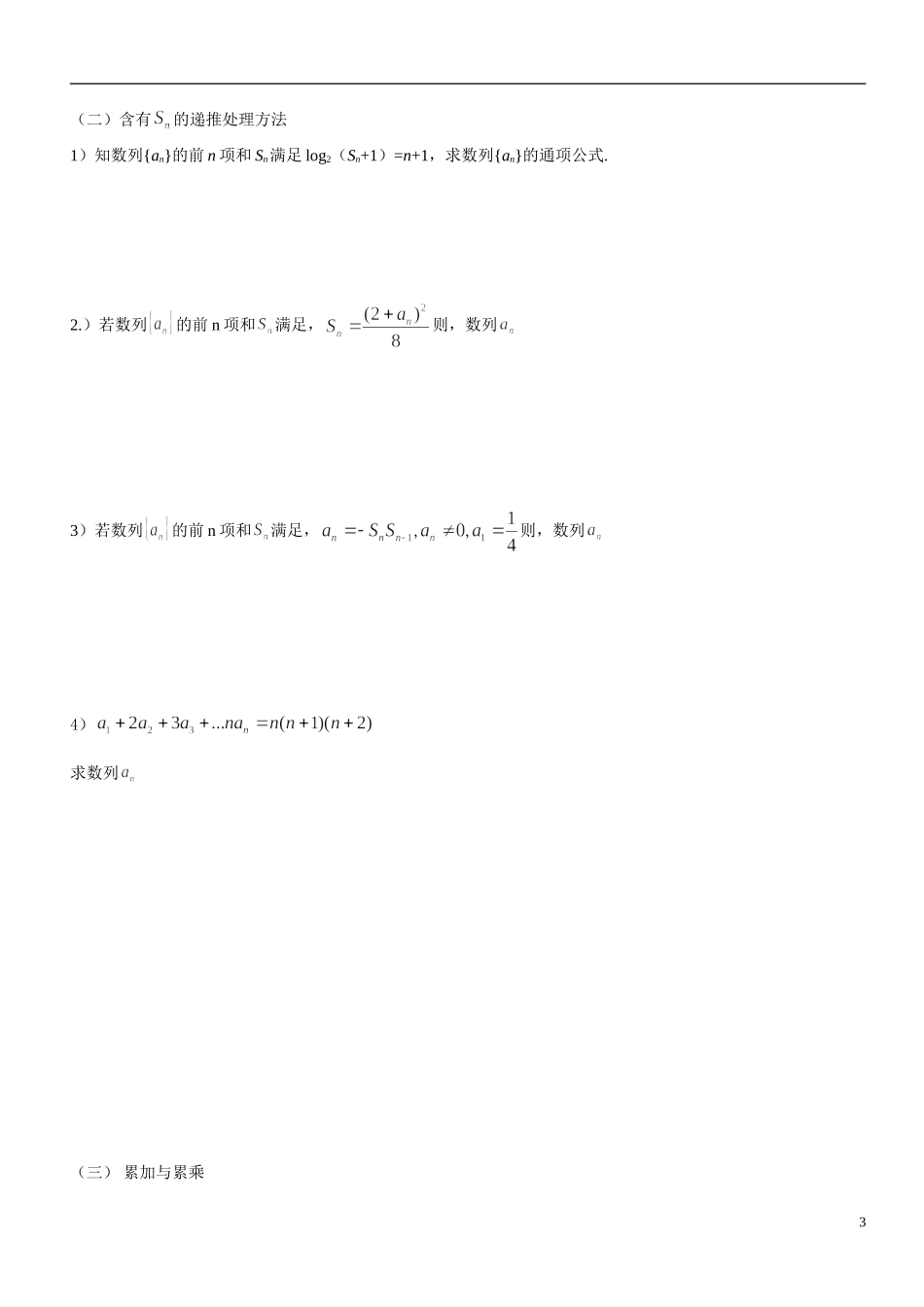 数列全部题型归纳(非常全面-经典!)_第3页