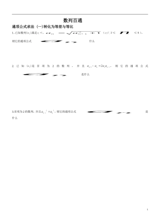 数列全部题型归纳(非常全面-经典!)