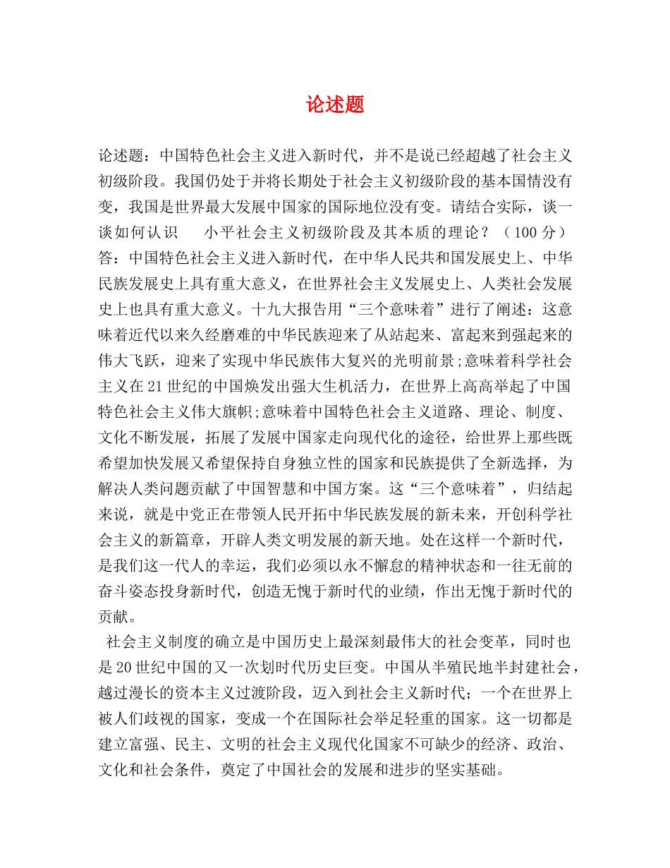 节日讲话-论述题 _第1页