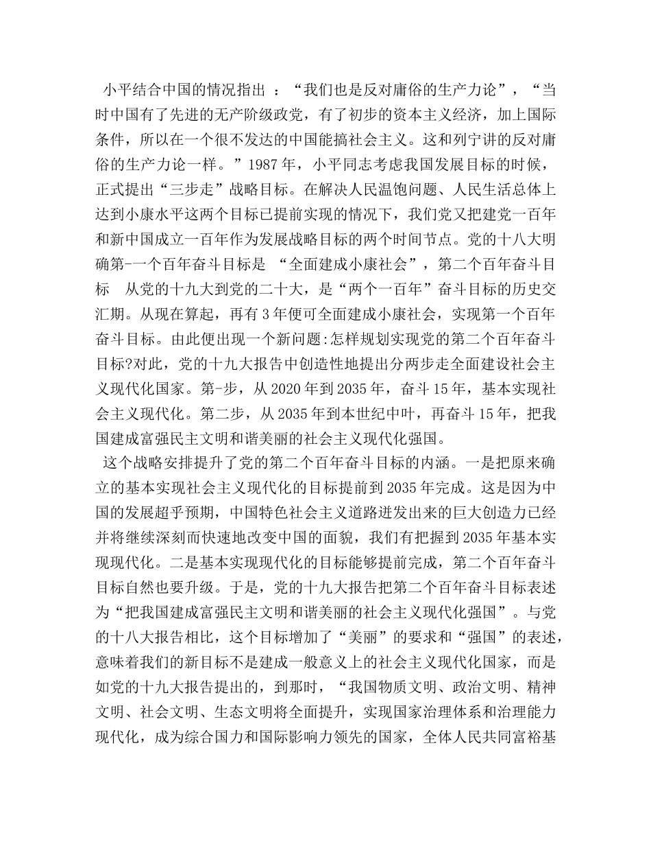 节日讲话-论述题 _第2页