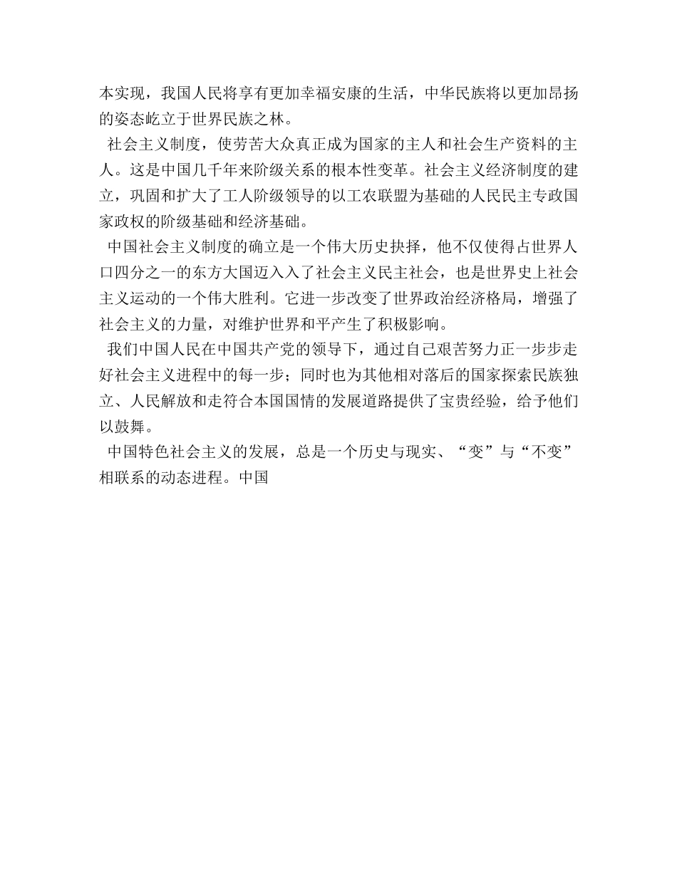 节日讲话-论述题 _第3页