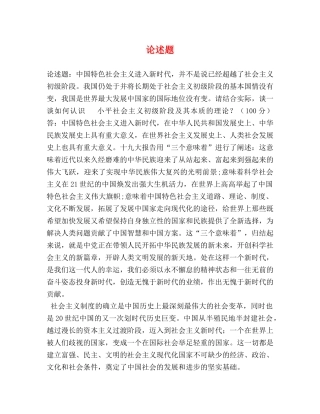 节日讲话-论述题 