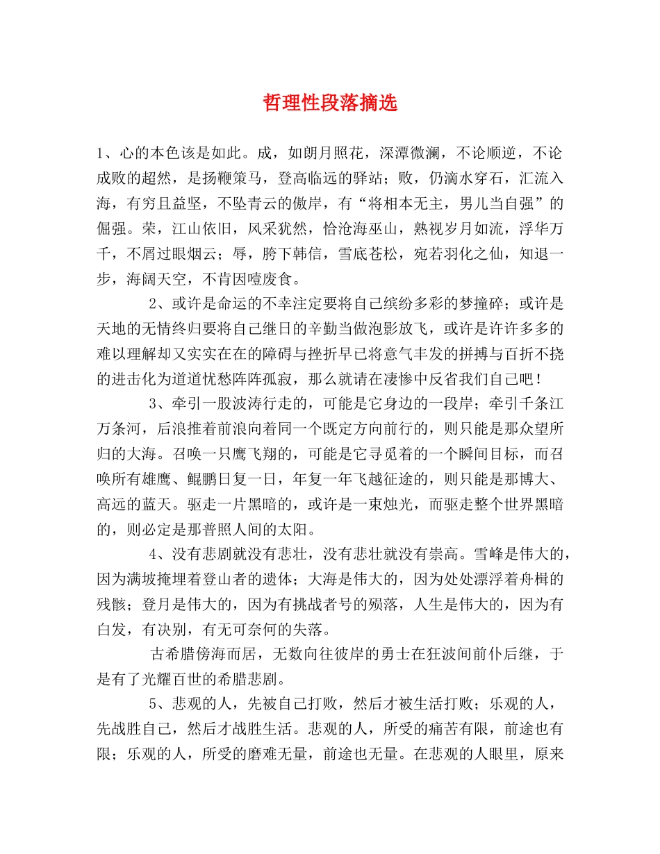 哲理性段落摘选 _第1页