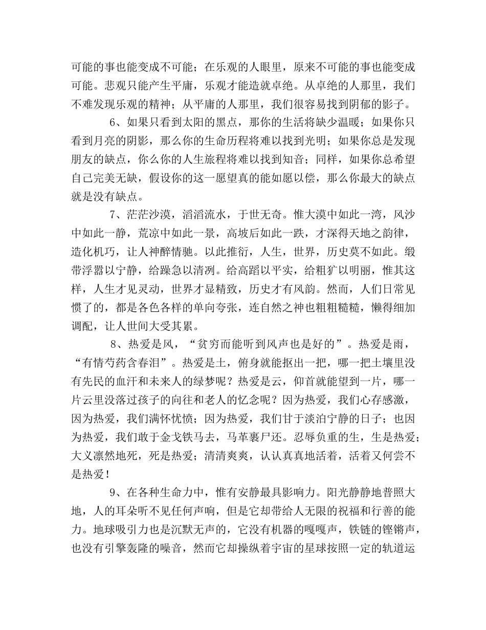 哲理性段落摘选 _第2页