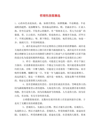 哲理性段落摘选 