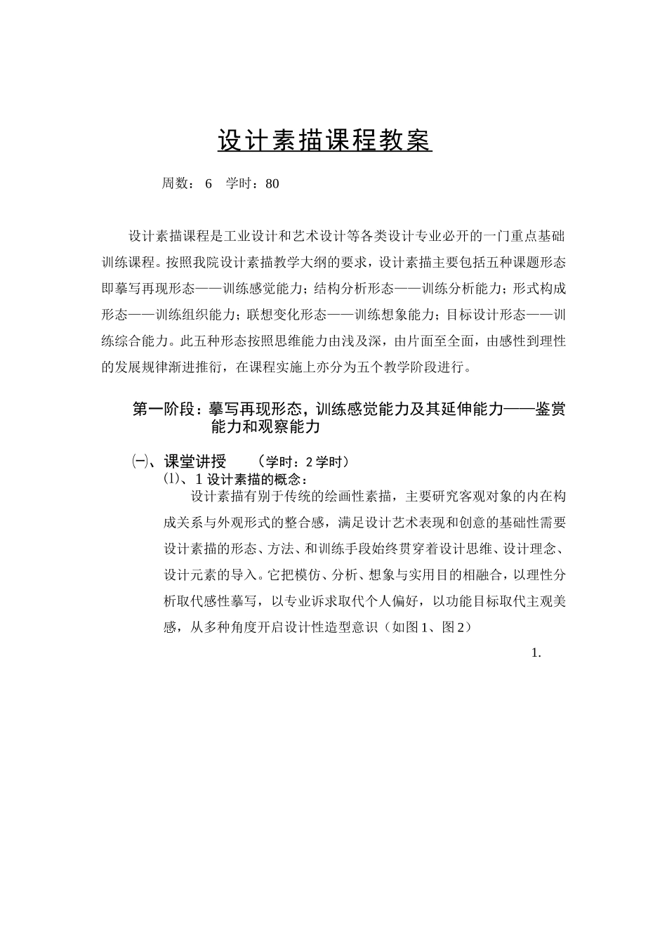 设计素描教案_第1页