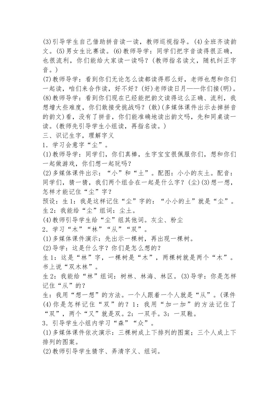 《日月明》教学设计_第2页