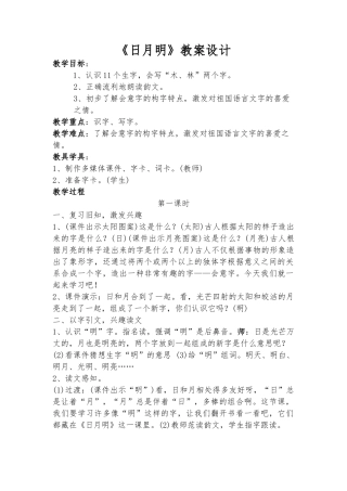 《日月明》教学设计