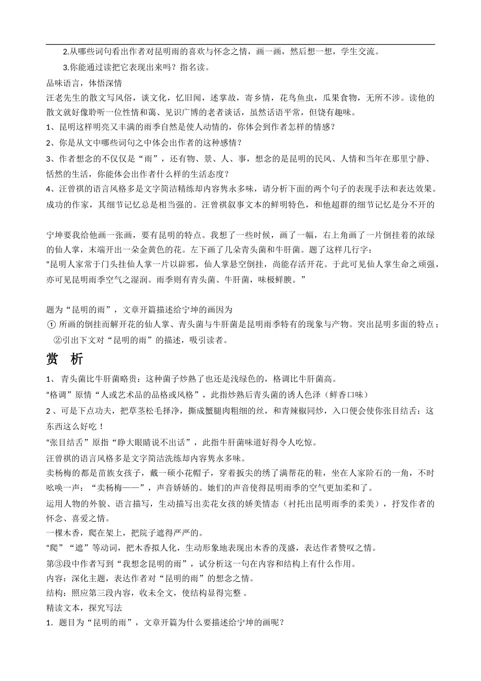 《昆明的雨》教学设计(附板书)_第2页