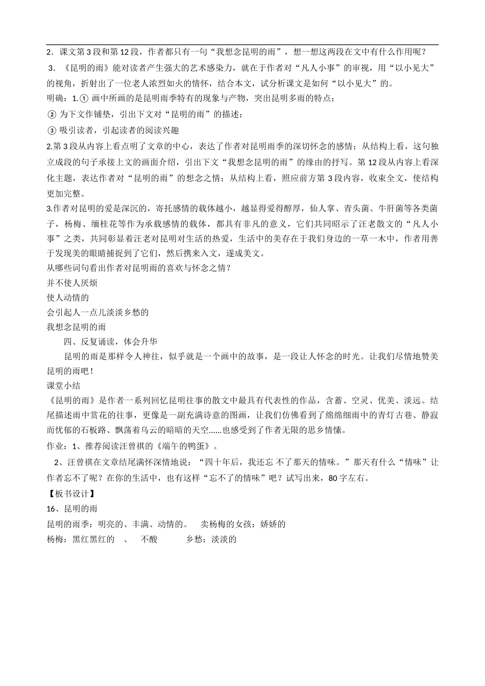 《昆明的雨》教学设计(附板书)_第3页