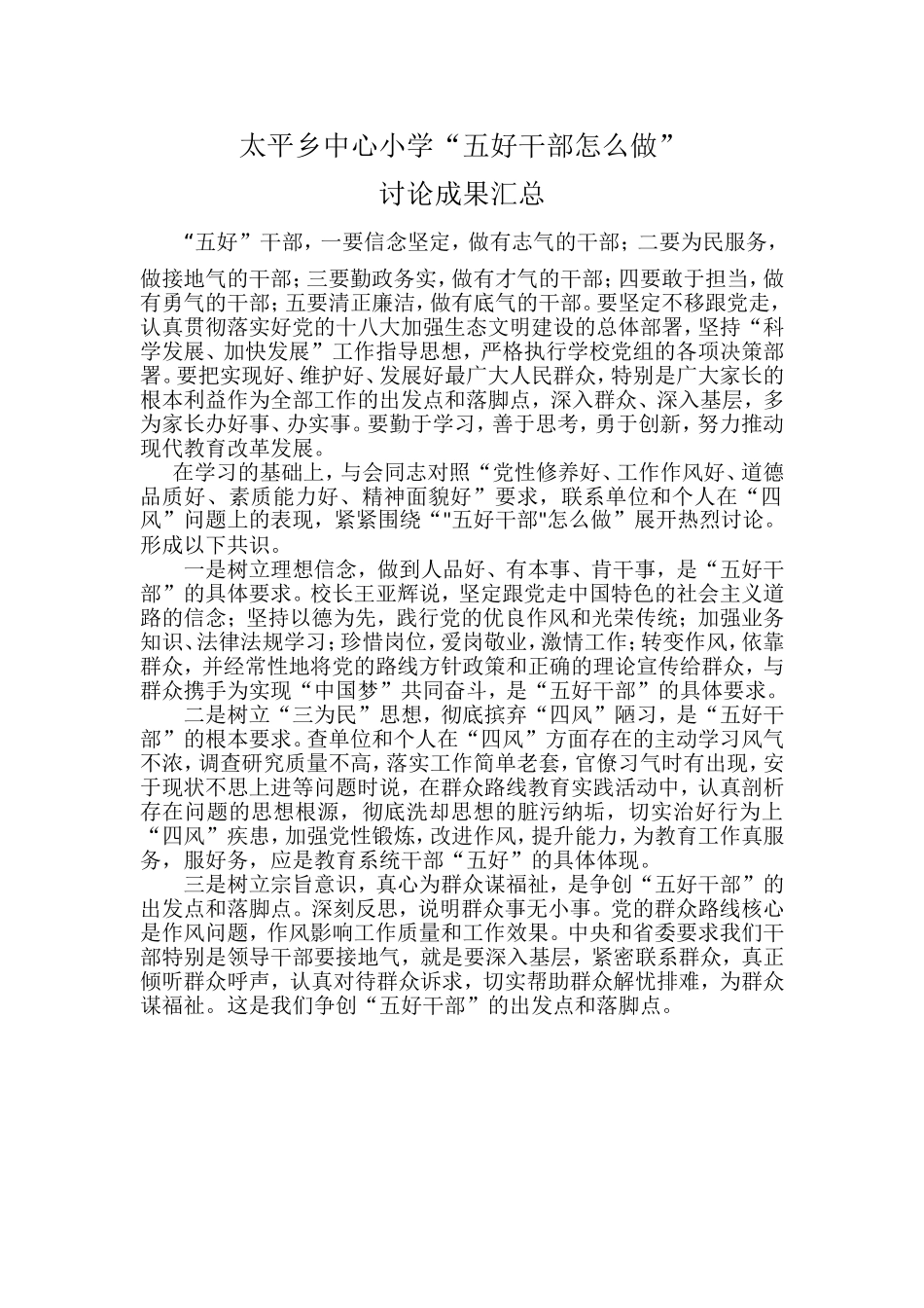 讨论成果汇总_第1页