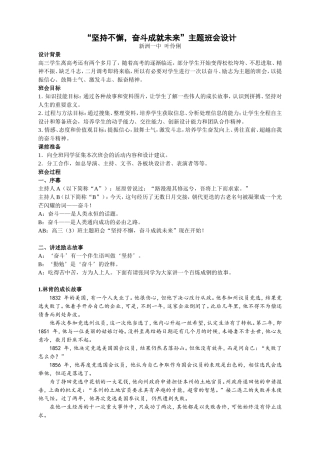 “坚持不懈-奋斗成就未来”主题班会设计
