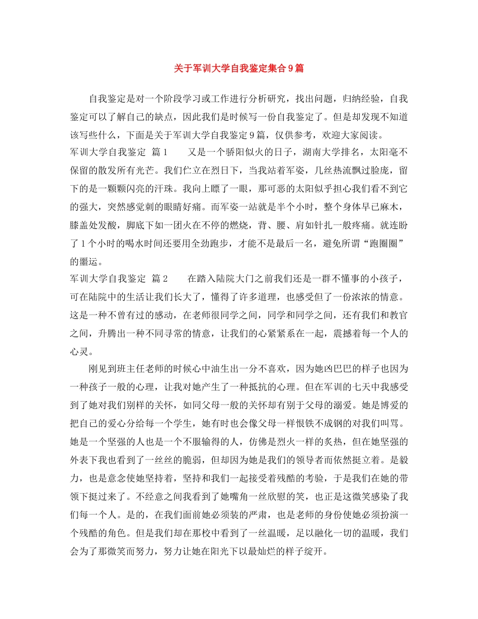 关于军训大学自我鉴定集合9篇 _第1页