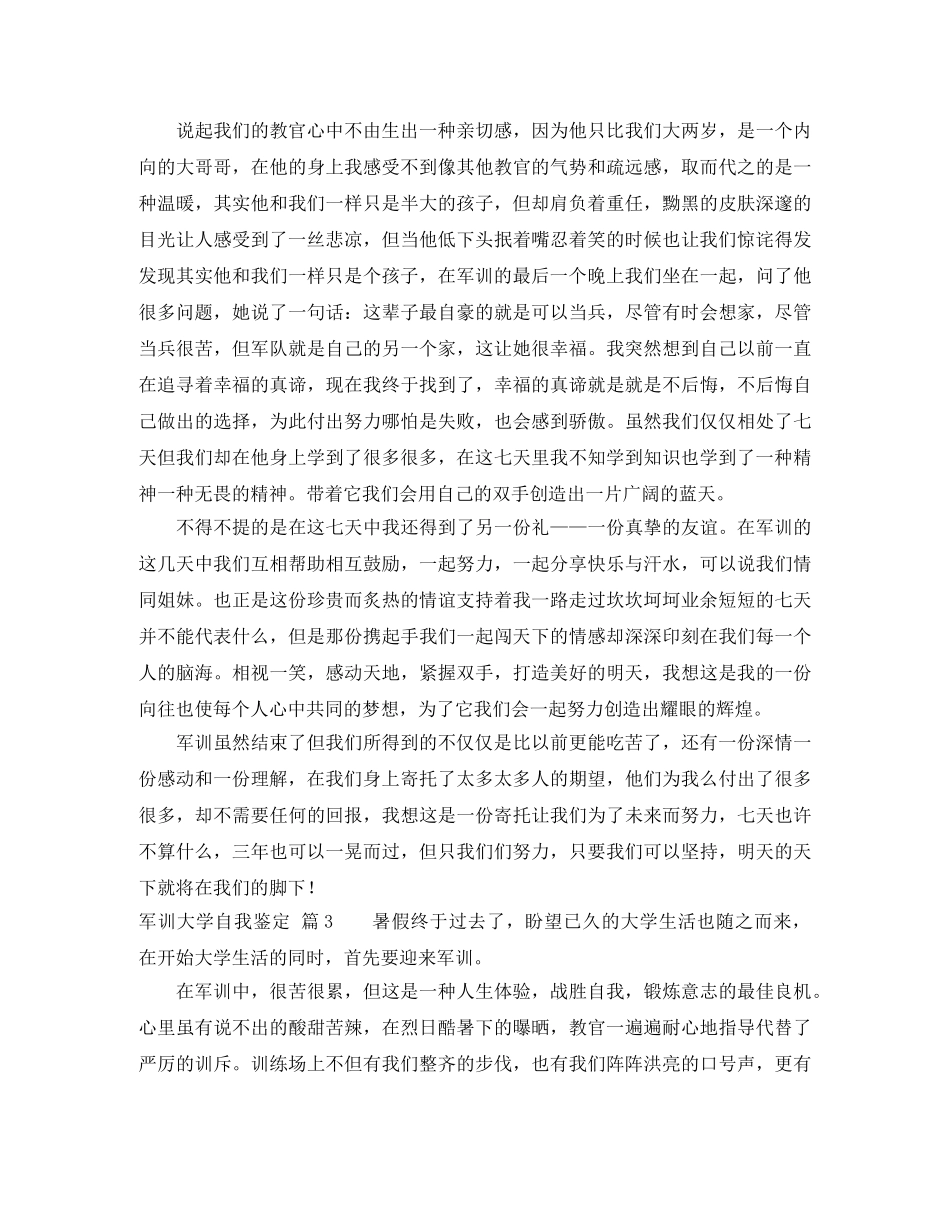 关于军训大学自我鉴定集合9篇 _第2页