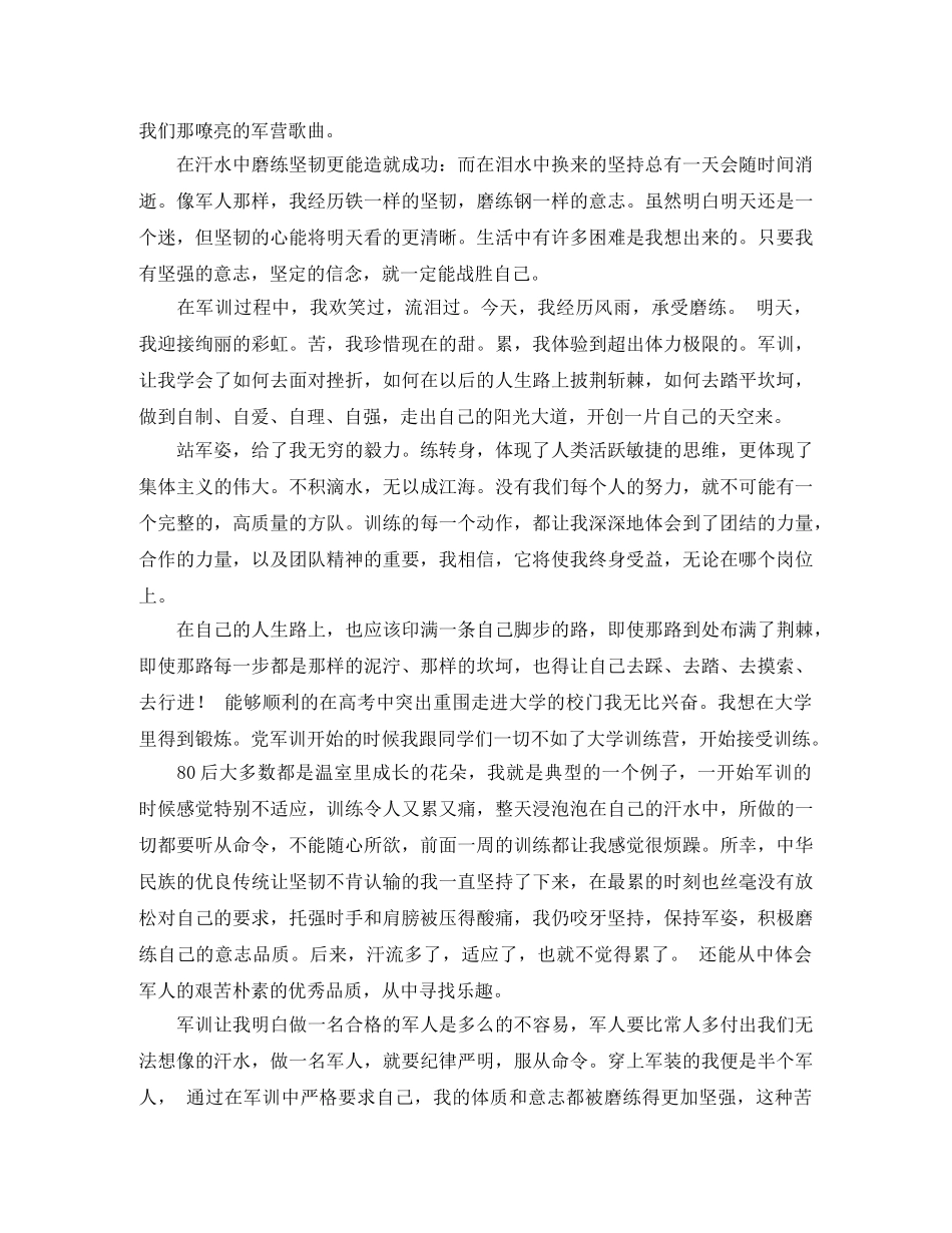 关于军训大学自我鉴定集合9篇 _第3页