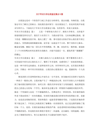 关于军训大学自我鉴定集合9篇 