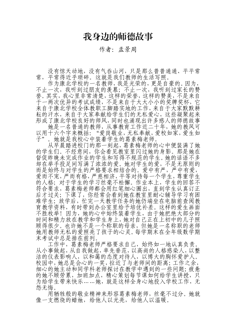 师德案例--我身边的师德故事_第2页