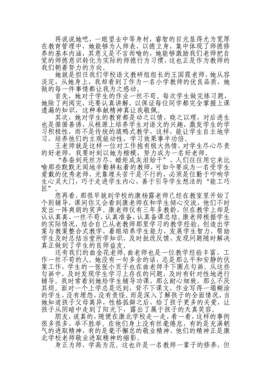 师德案例--我身边的师德故事_第3页