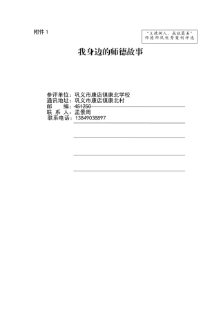 师德案例--我身边的师德故事