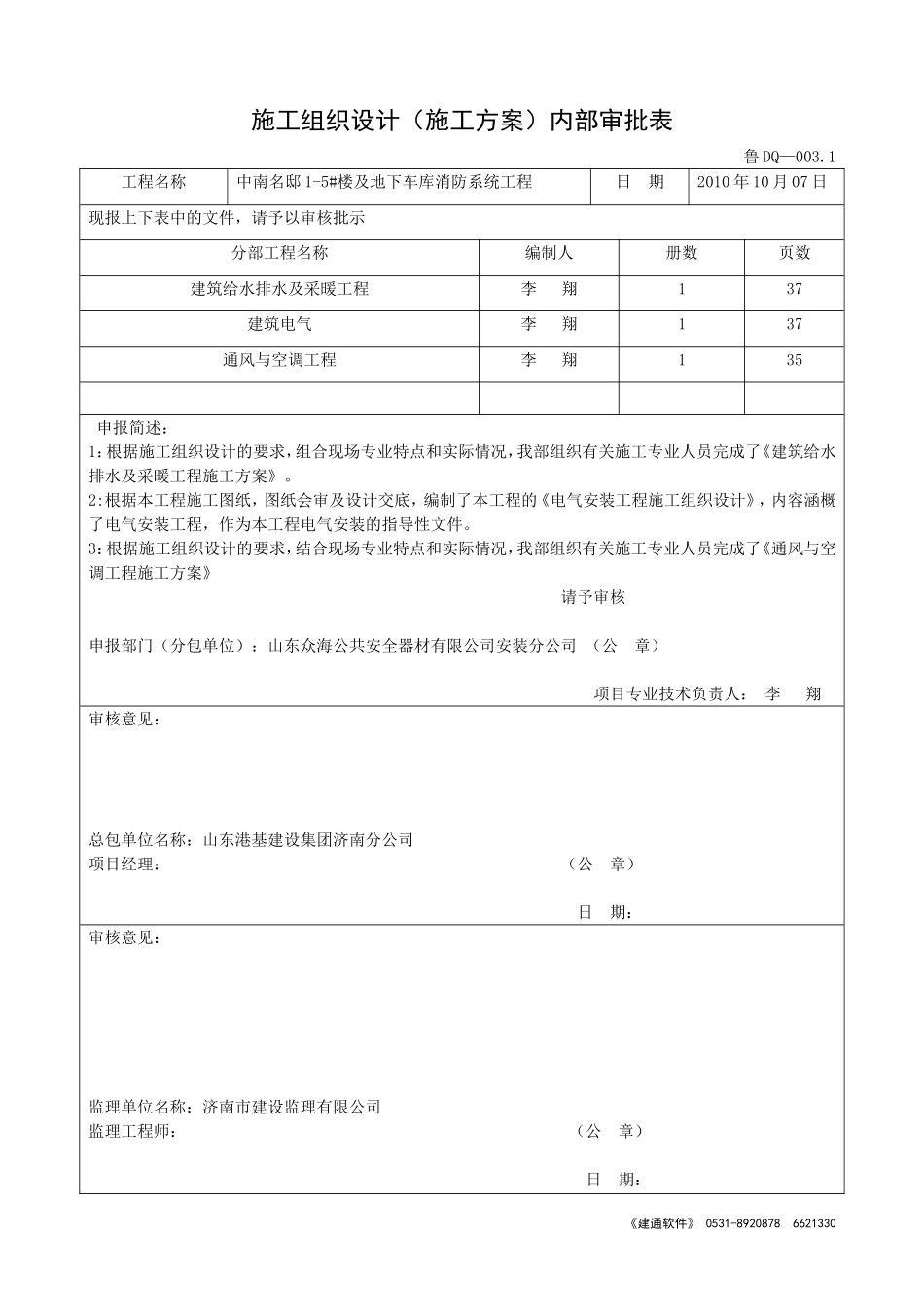 施工组织设计(施工方案)内部审批表_第3页