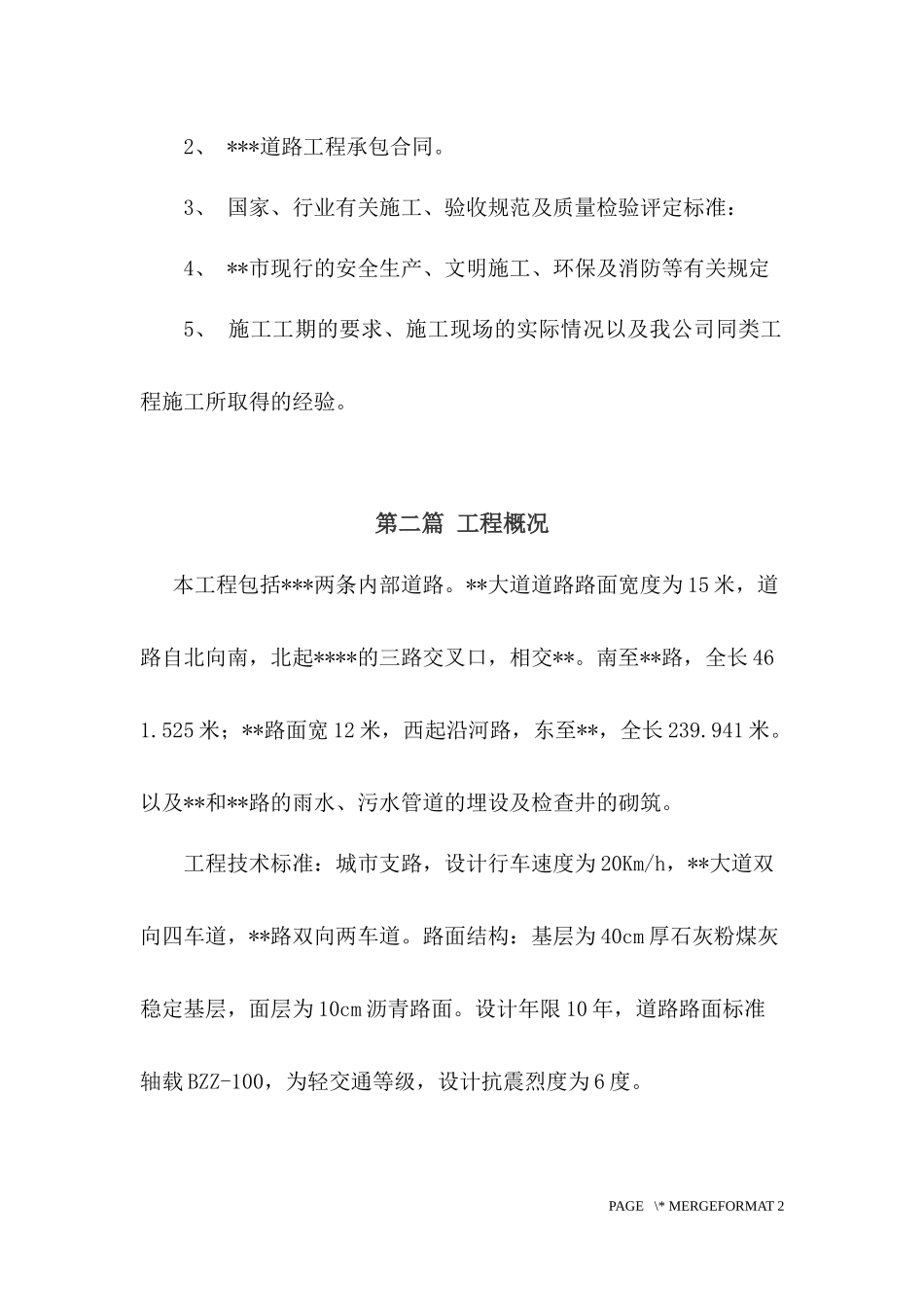 市政道路工程施工组织设计_第2页