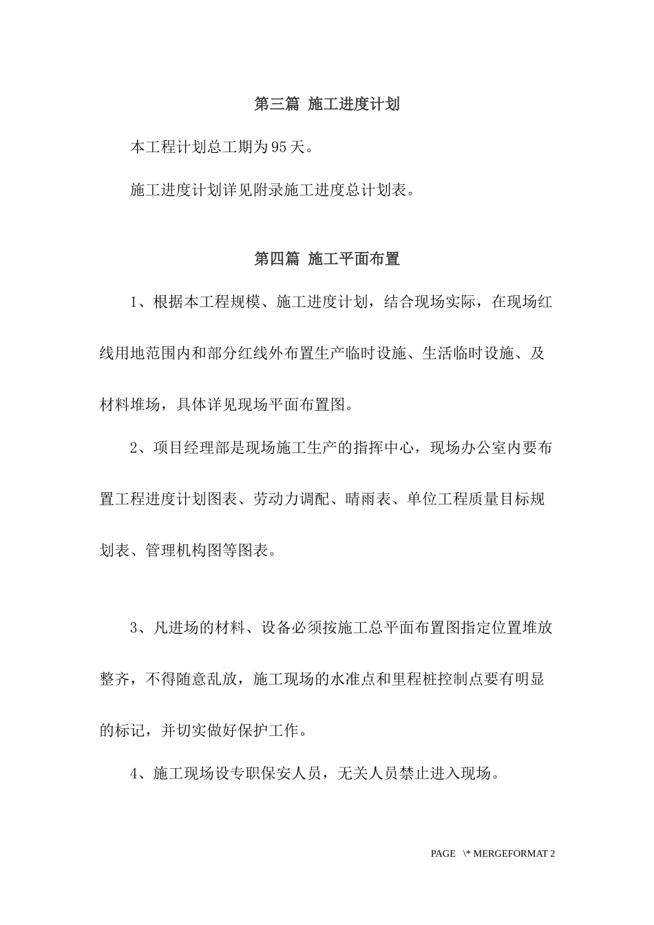 市政道路工程施工组织设计_第3页