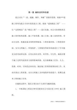 市政道路工程施工组织设计