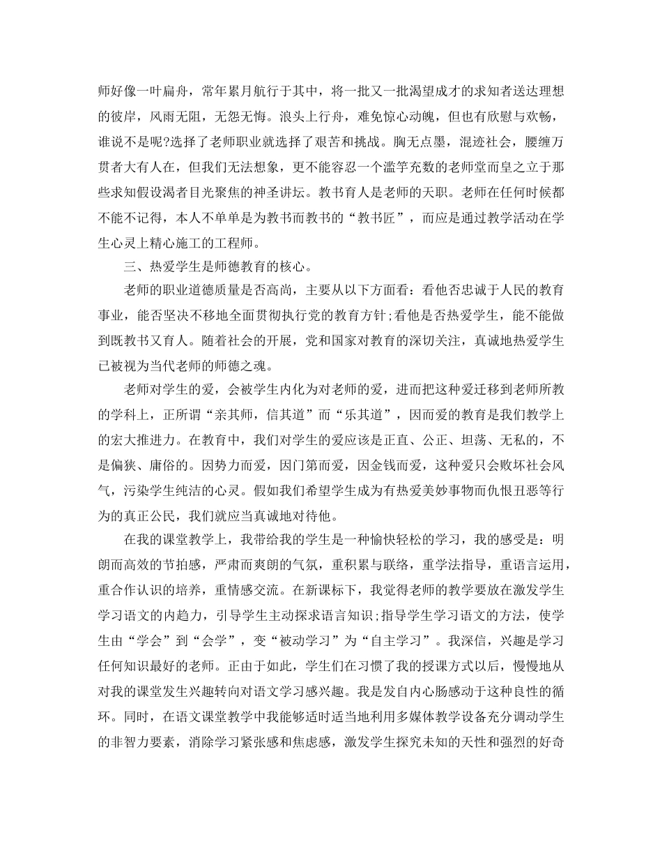 个人工作参考总结-2024年小学教师个人工作参考总结精选范文 _第2页