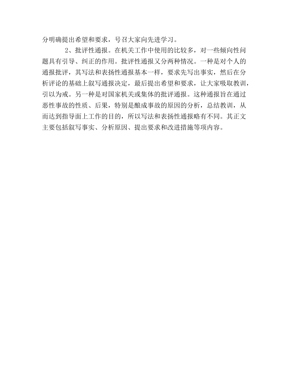 公文写作模板--通报 _第3页