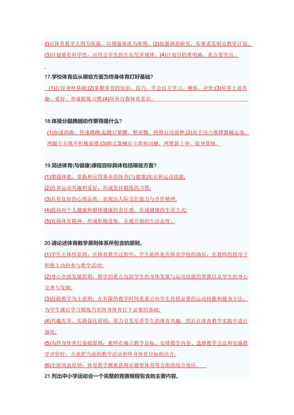 体育教师招聘简答题整理版_第3页