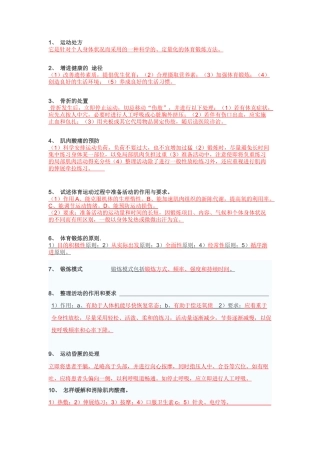 体育教师招聘简答题整理版