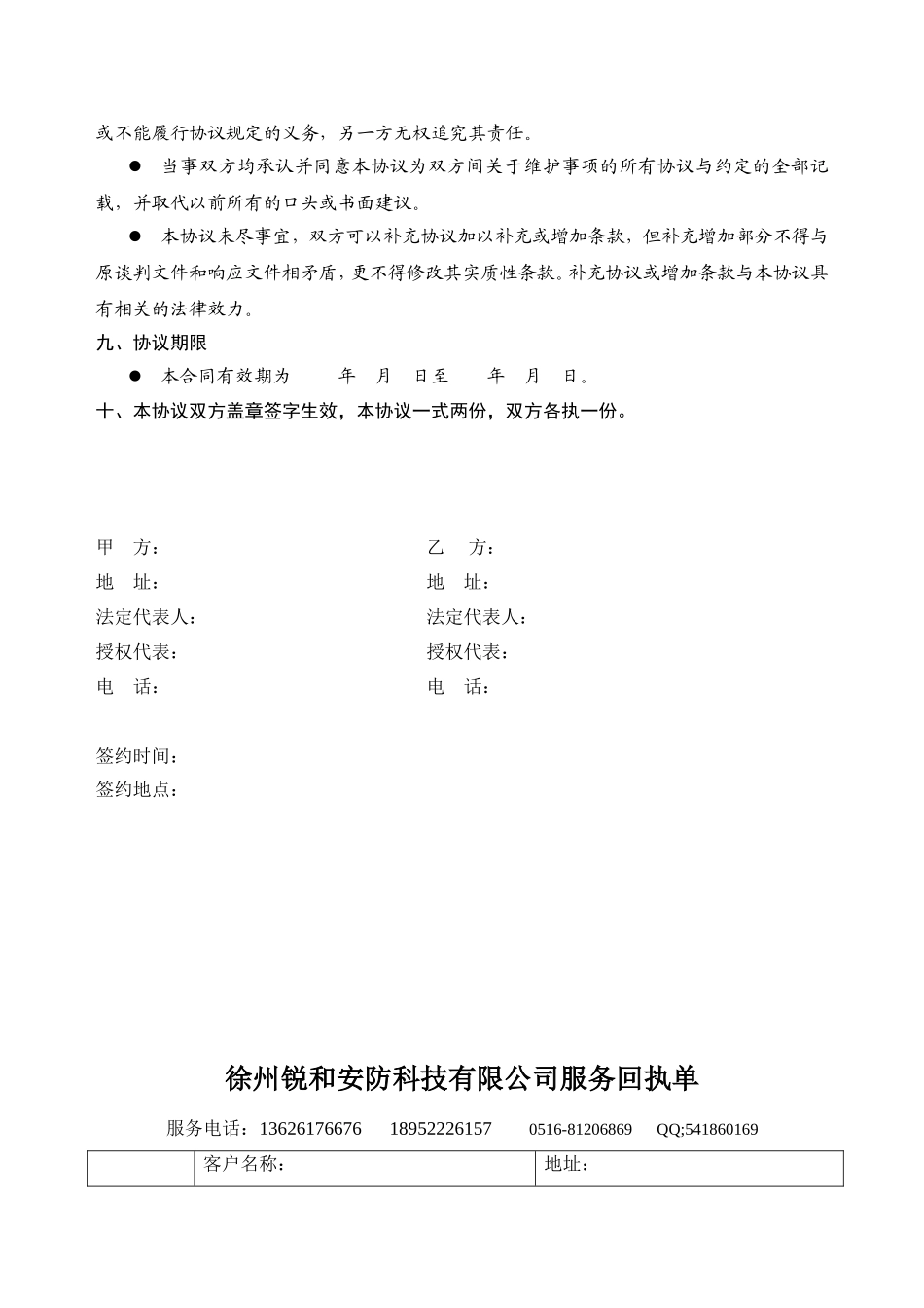 视频监控系统维修保养合同范本_第3页