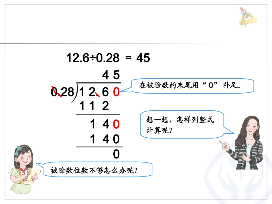 一个数除以小数例5_第3页