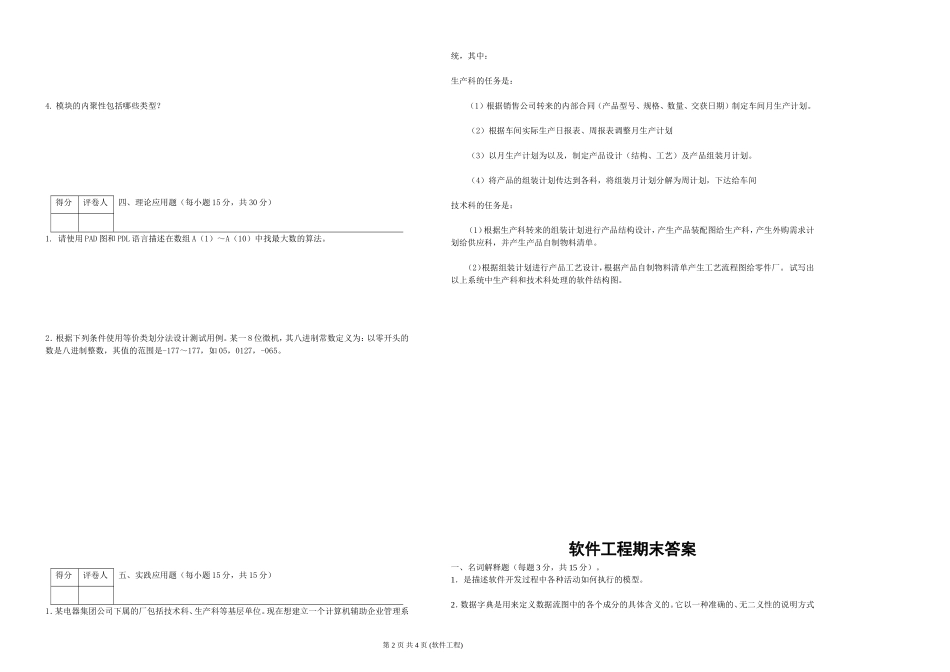 《软件工程》期末考试及答案_第2页