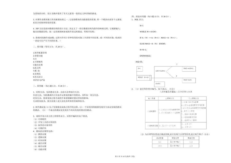 《软件工程》期末考试及答案_第3页