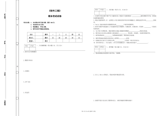 《软件工程》期末考试及答案