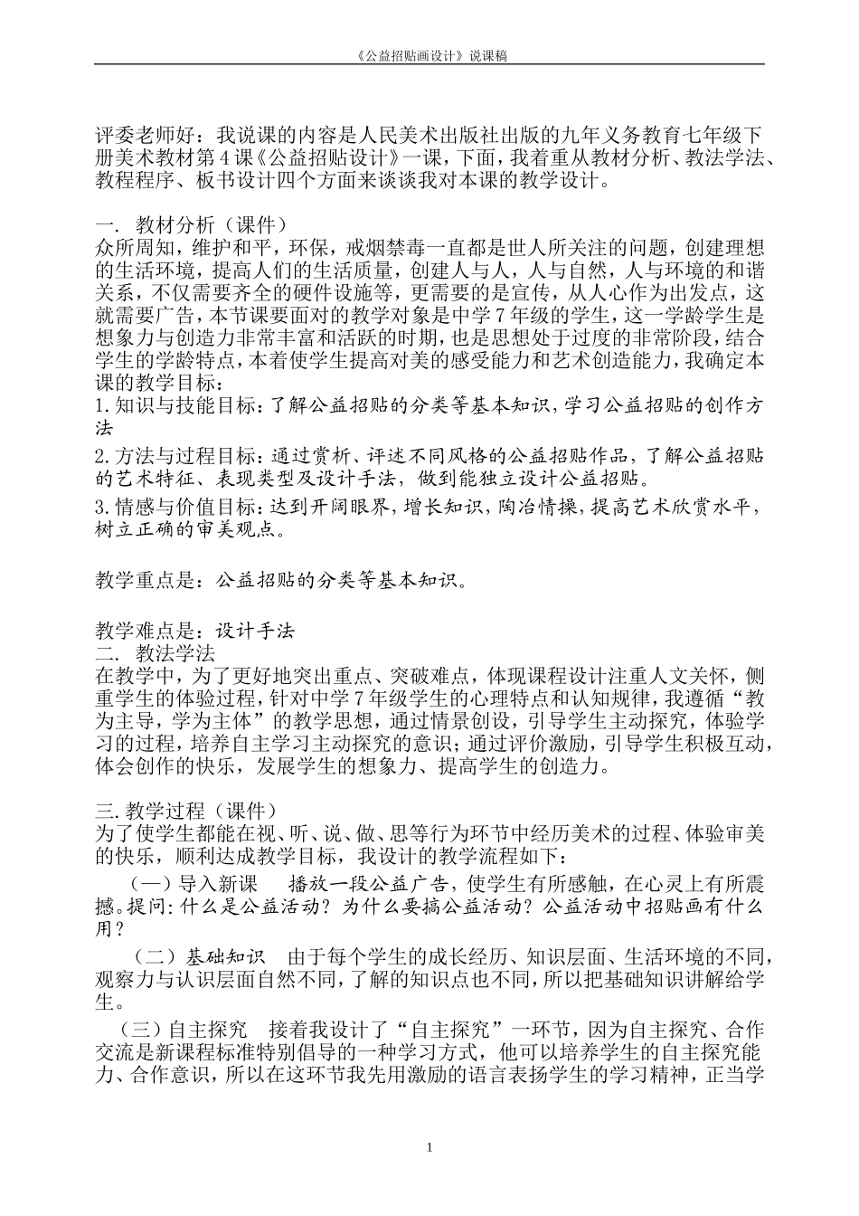 《公益招贴画设计》说课稿_第1页