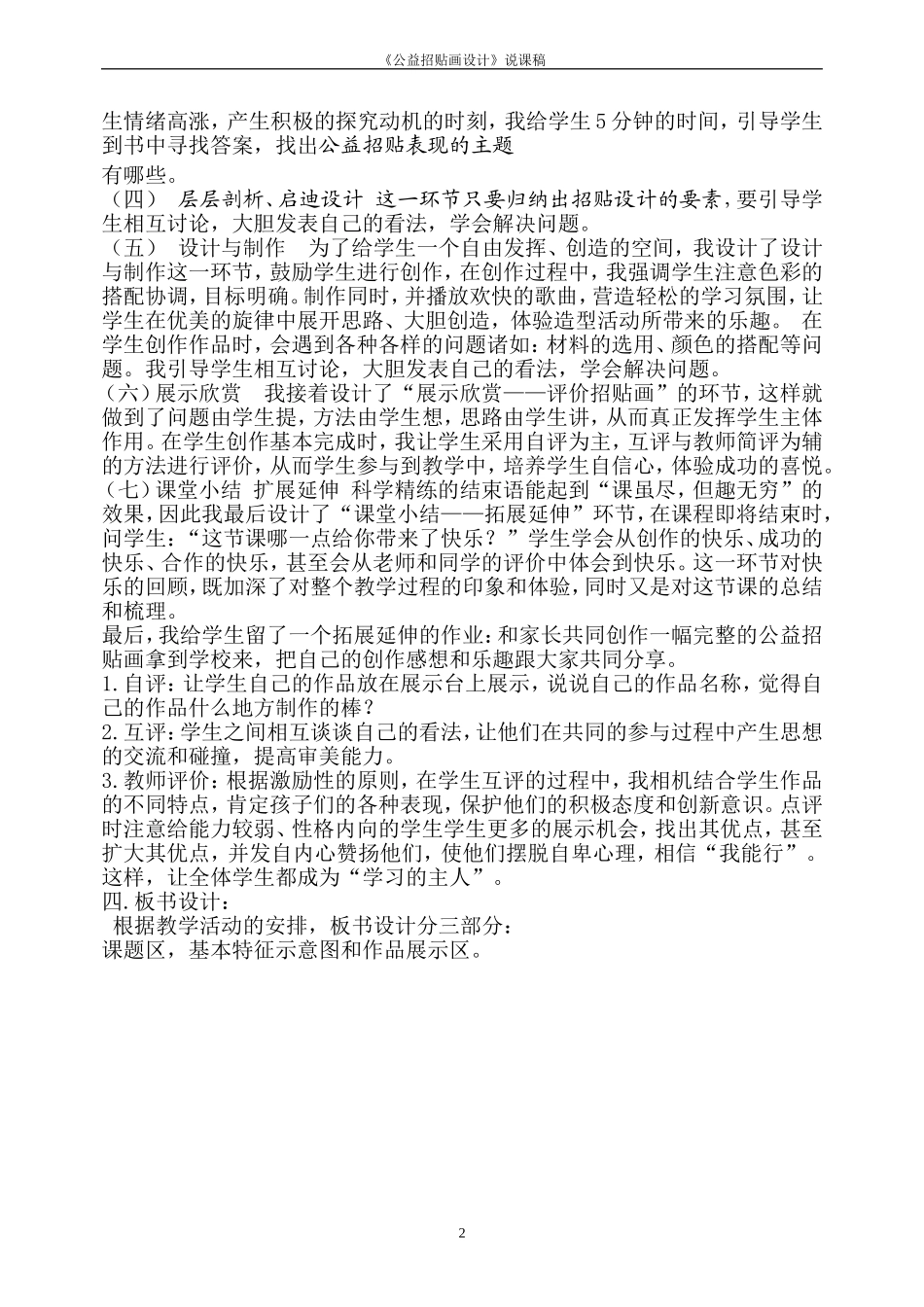 《公益招贴画设计》说课稿_第2页