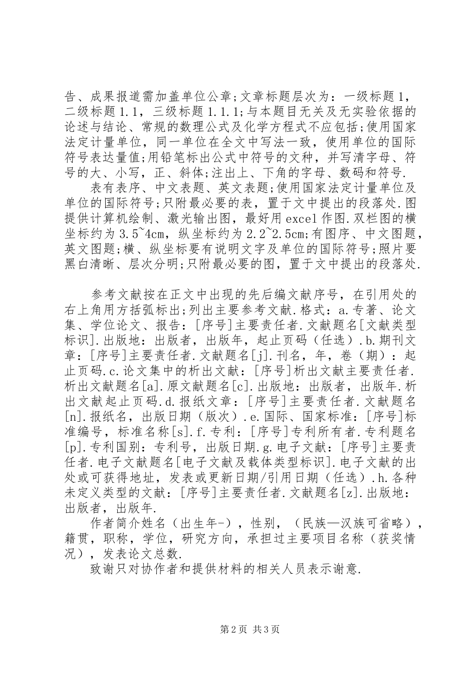 《河南农业科学》投稿要求_第2页