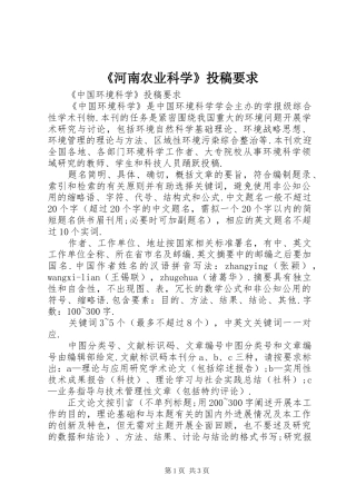 《河南农业科学》投稿要求