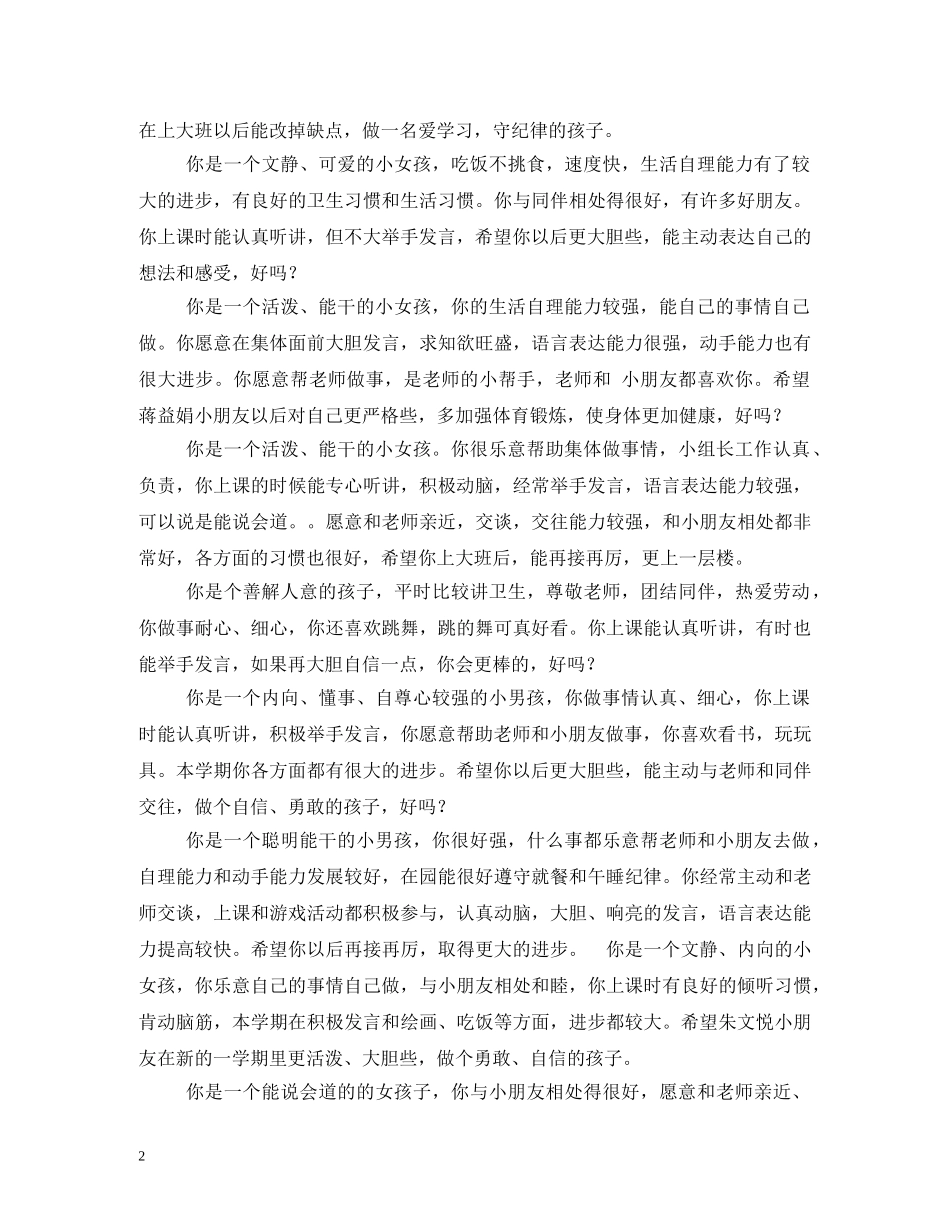 中班新学期开学评语 _第2页