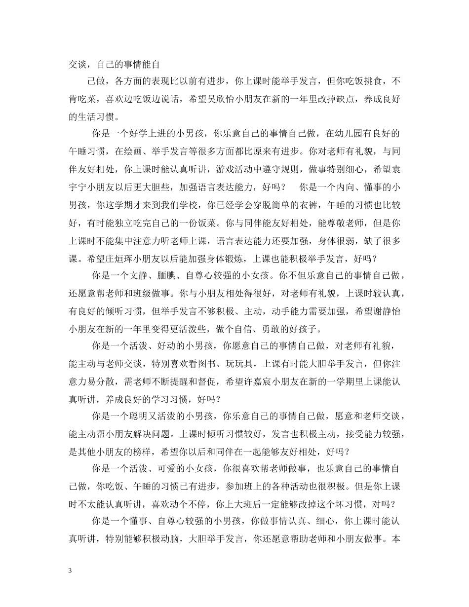 中班新学期开学评语 _第3页