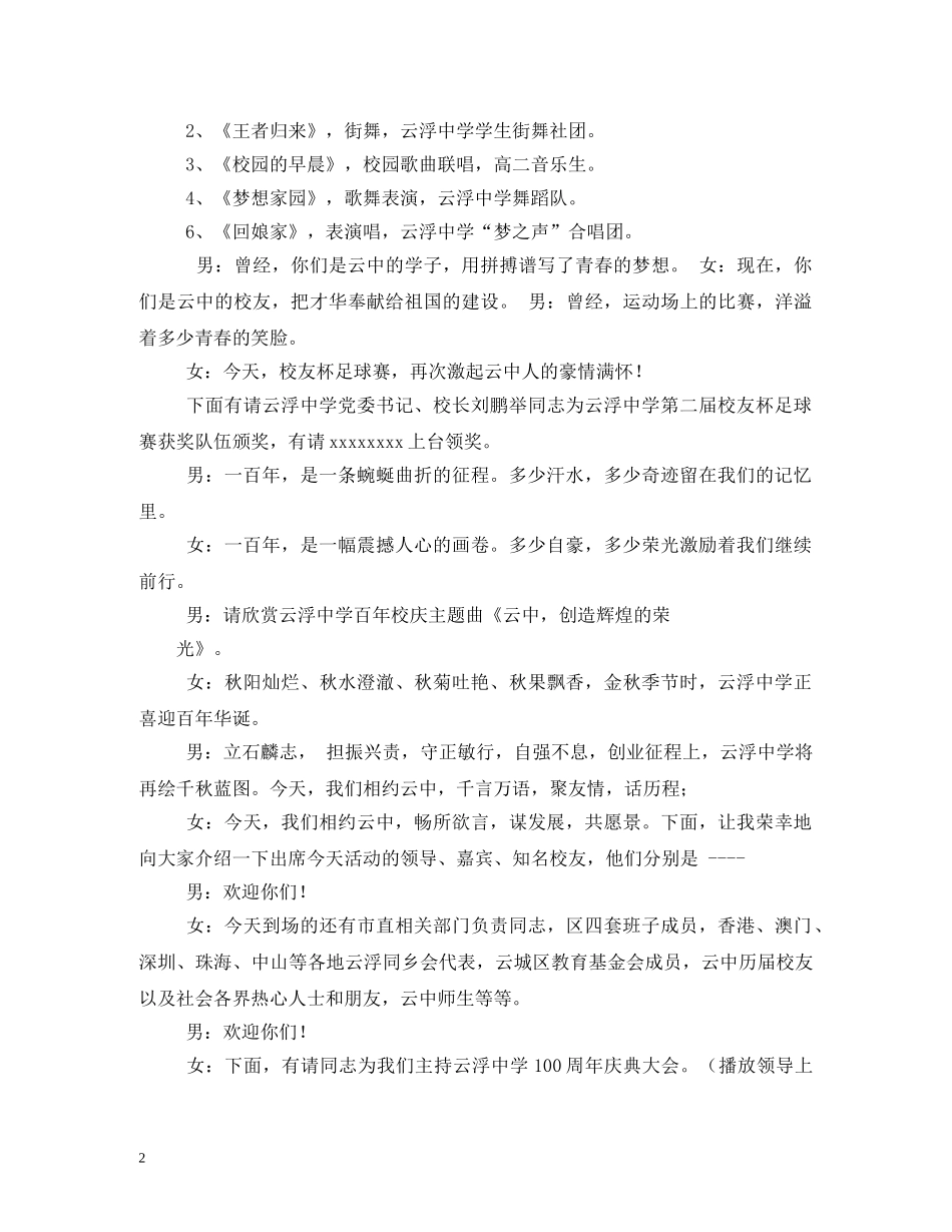 校庆活动主持人串词、校庆晚会及退休教师协会文艺演出主持词 _第2页
