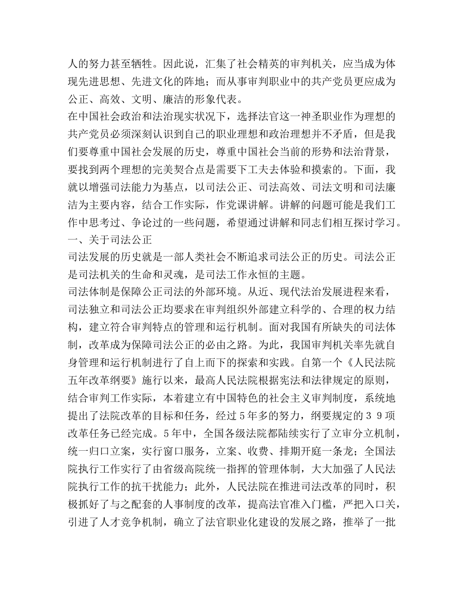 结合党性原则历练公正、高效、文明、廉洁的司法精神2 _第2页