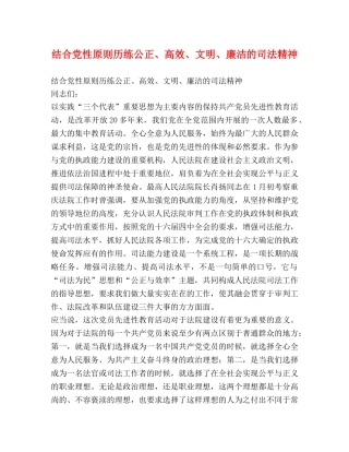 结合党性原则历练公正、高效、文明、廉洁的司法精神2 